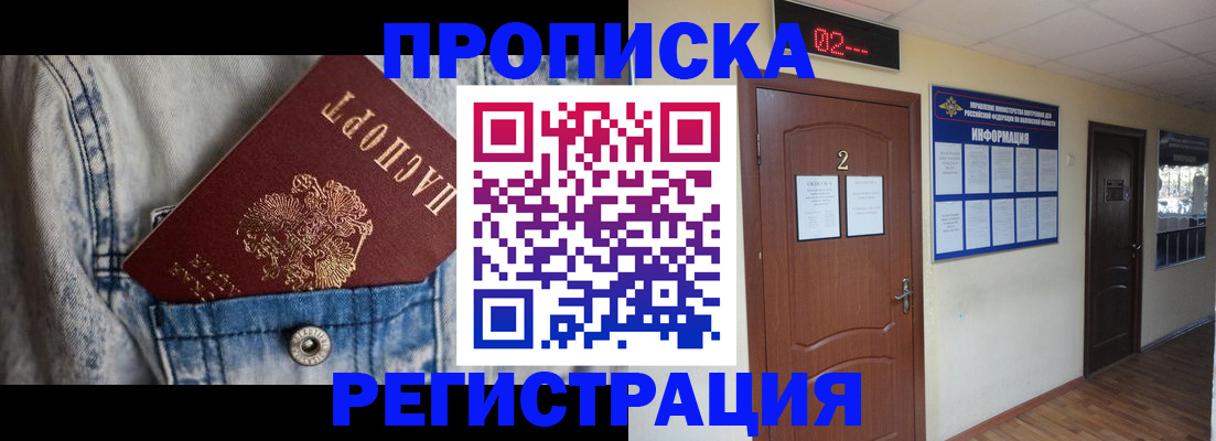 прописка ребенка в Гусь-Хрустальном