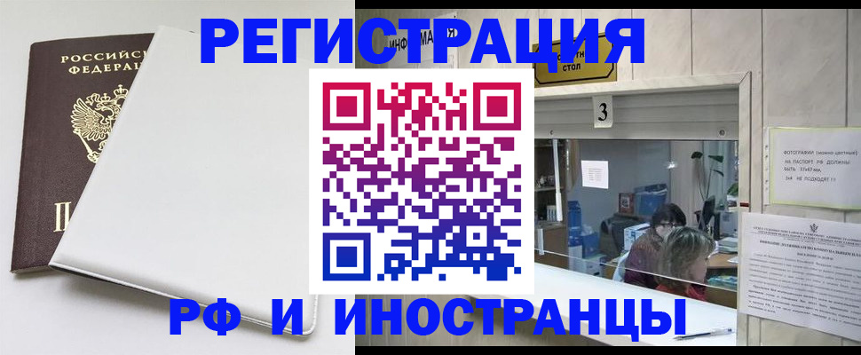 прописка 2025 в Гусь-Хрустальном