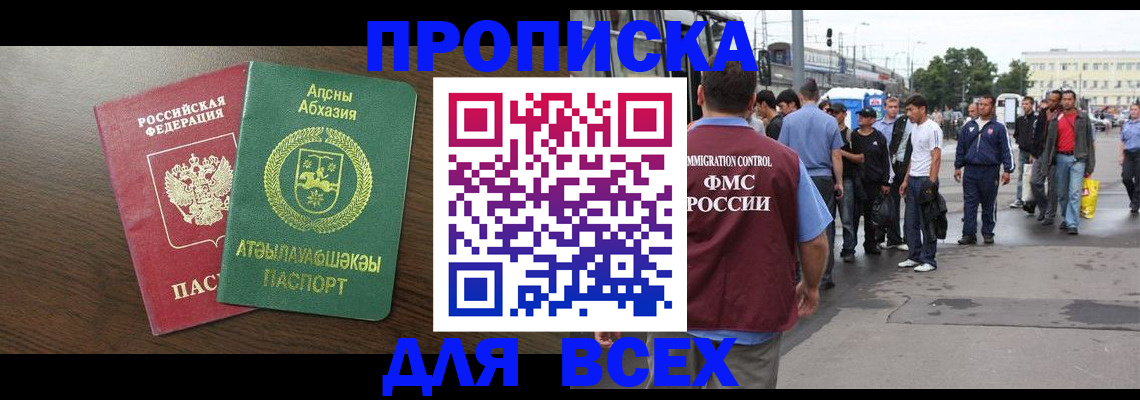 временная прописка в Гусь-Хрустальном